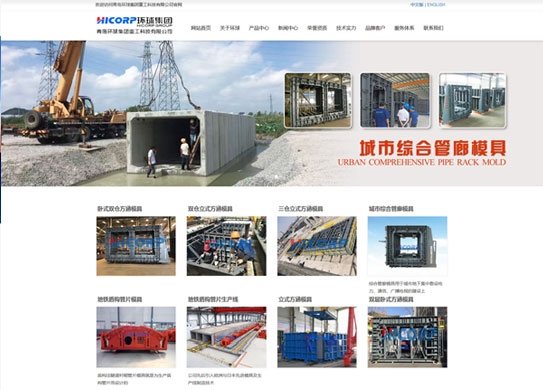 青岛环球集团重工科技有限公司