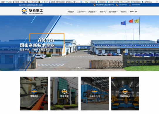 青岛安泰重工机械有限公司