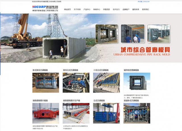 青岛环球集团重工科技有限公司