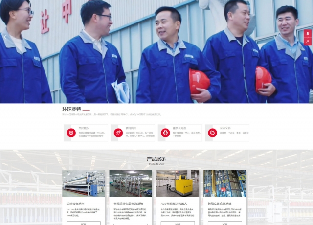 赛特环球机械(青岛)有限公司网站