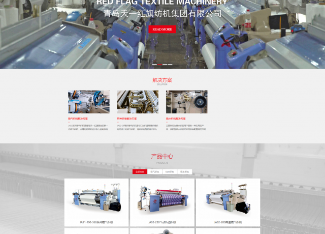 青岛天一红旗纺机集团有限公司